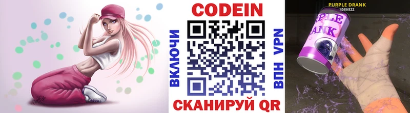 Codein Purple Drank  цены   Искитим 